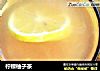 柠檬柚子茶的做法