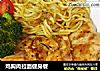 鸡胸肉拉面健身餐的做法