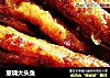 葱烧大头鱼的做法