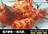 茄汁鲈鱼──鱼儿厨房私房菜的做法