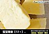 宝宝辅食【12＋】戚风蛋糕蒸锅版的做法