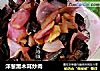 洋葱黑木耳炒肉的做法