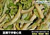 豆腐干炒卷心菜的做法