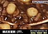 韩式冬至粥（????)的做法