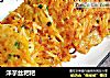 洋芋丝粑粑的做法
