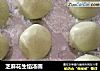 芝麻花生馅汤圆的做法