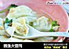 鳕鱼大馄饨的做法