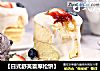 ［日式舒芙蕾厚松饼］的做法