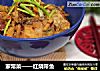 家常菜——红烧带鱼的做法