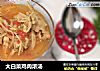 大白菜鸡肉浓汤的做法