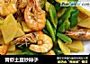 青虾土豆炒辣子的做法