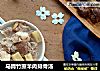 马蹄竹蔗羊肉排骨汤的做法