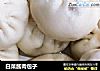 白菜酱肉包子的做法