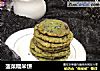 菠菜糯米饼的做法