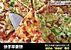快手早餐饼的做法