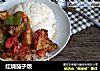 红烧茄子饭的做法