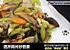 西芹肉片炒香蘑的做法