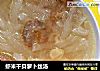 虾米干贝萝卜丝汤的做法
