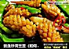 鱿鱼炒荷兰豆（如何泡发干鱿鱼）的做法