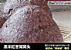 黑米红枣窝窝头的做法