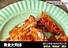 黄金大鸡排的做法