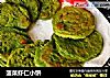 菠菜虾仁小饼的做法