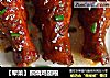 【荤菜】照烧鸡翅根的做法