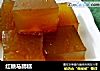 红糖马蹄糕的做法