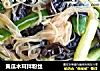 黄瓜木耳拌粉丝的做法