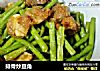 排骨炒豆角的做法