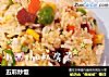 五彩炒饭的做法