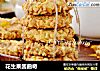 花生果酱曲奇的做法