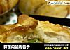 蒜苗肉馅烤包子的做法