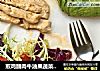 煎鸡脯肉牛油果蔬菜沙拉的做法