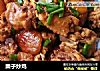 栗子炒鸡的做法