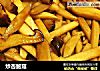 炒杏鲍菇的做法