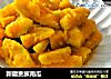 新疆贵族南瓜的做法