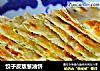 饺子皮版葱油饼的做法