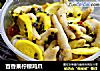 百香果柠檬鸡爪的做法