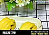 南瓜葱花卷的做法