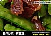 教你炒菜――荷兰豆炒腊肠的做法