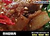 香辣回锅肉的做法