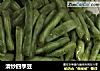 清炒四季豆的做法