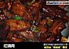 红烧肉做法（254）的做法