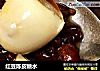 红豆陈皮糖水的做法