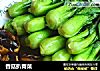 香菇扒青菜的做法
