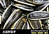 土法炒瓜子的做法