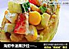 海虾牛油果沙拉──鱼儿厨房私房菜的做法