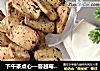 下午茶点心—蔓越莓小饼干的做法