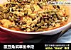酸豆角焖草鱼中段的做法
